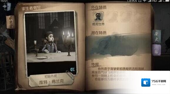 第五人格游戏中