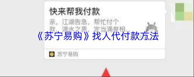 苏宁易购好友