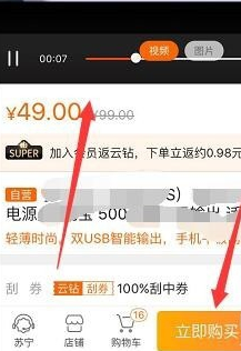 苏宁易购找人代付