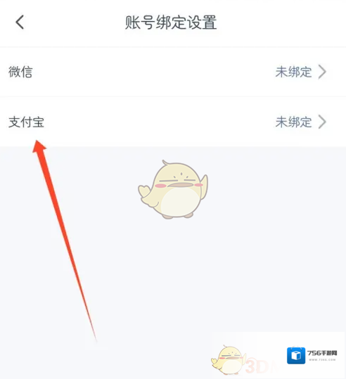 首旅如家支付宝