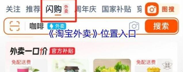《淘宝外卖》位置入口