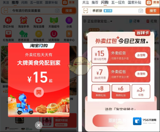 淘宝网闪购