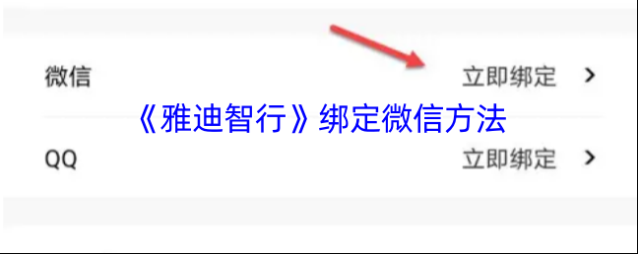 智行骑乐绑定微信