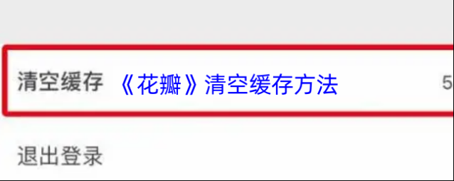 花瓣点击