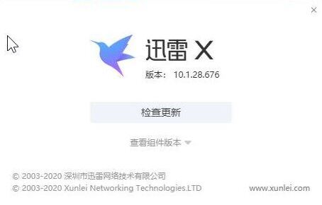 迅雷提高下载速度