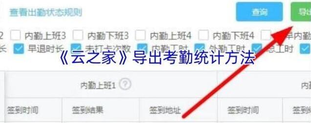 云之家导出