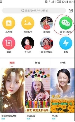 朋友圈点击