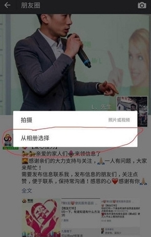 朋友圈怎么发