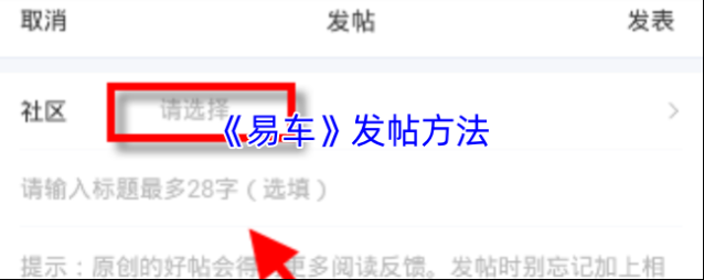 易车发帖