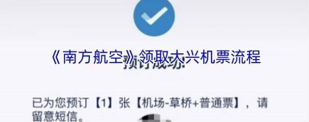 南方航空点击领取