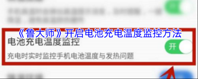 鲁大师温度监控
