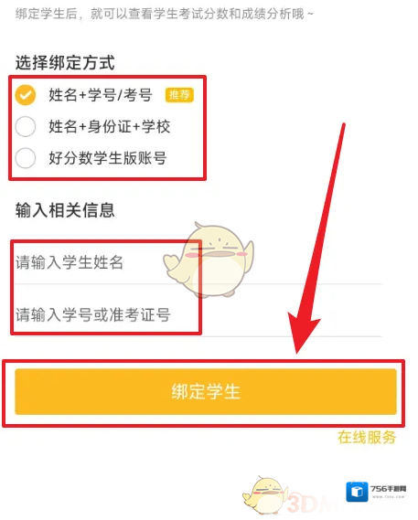 好分数学生