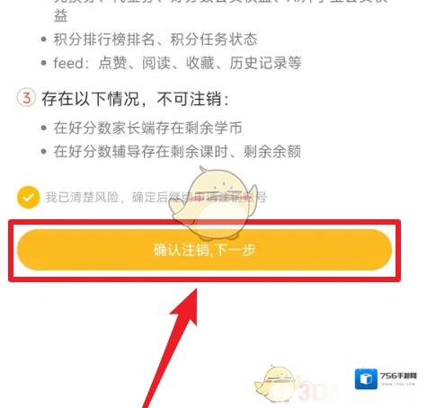 好分数注销