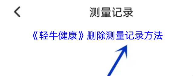 轻牛记录
