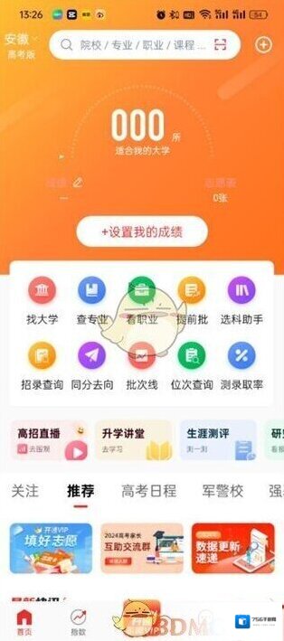 优志愿付款