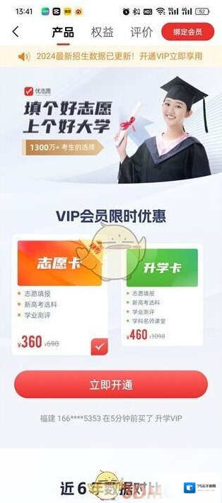 优志愿页面