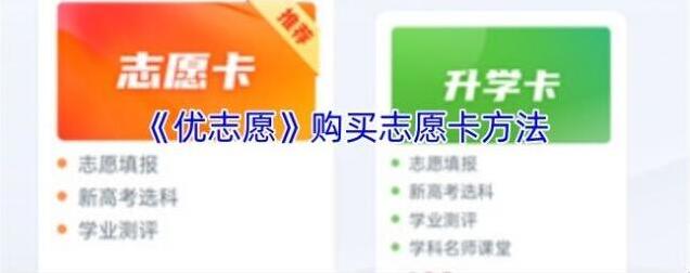 优志愿点击