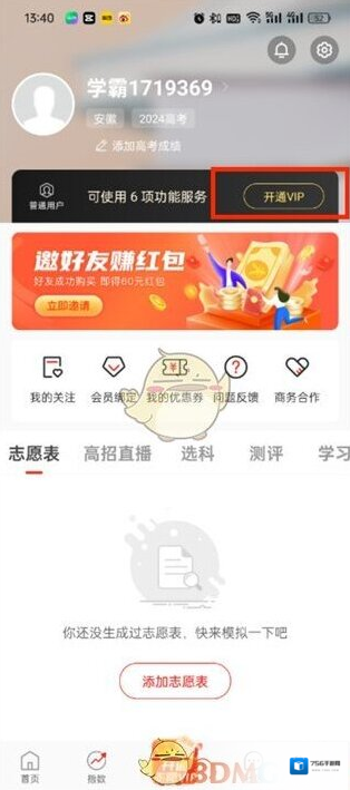 优志愿开通