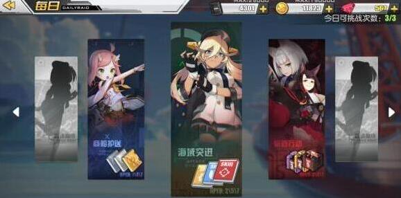 碧蓝航线如何护送商船经验多 商船护送利益最大化技巧