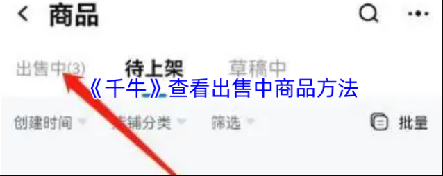 千牛我们在