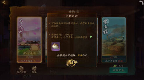 神都夜行录水产丰富
