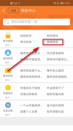 九游密保手机