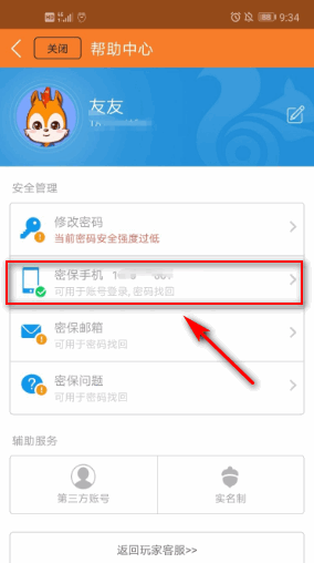 九游密保