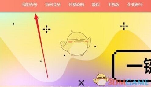 乐秀视频编辑器点击