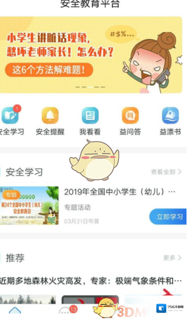 安全教育平台状态