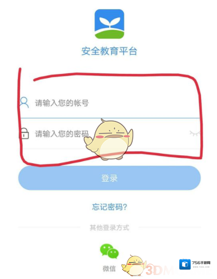 安全教育平台点击
