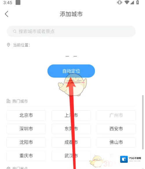 最美天气管理页面