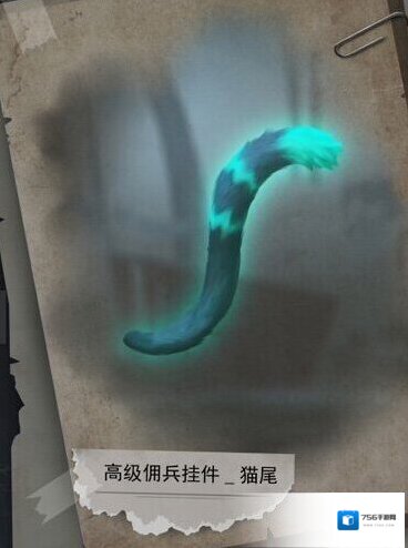 第五人格佣兵猫尾怎么获得 佣兵猫尾获得方法介绍