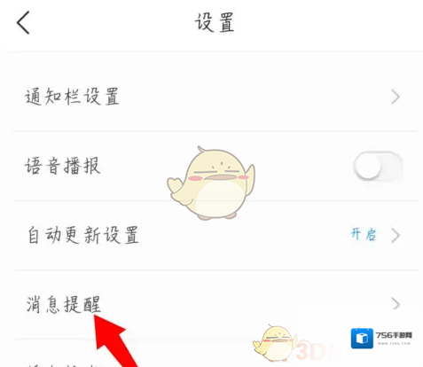 最美天气设置