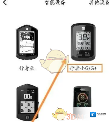 行者骑行配对