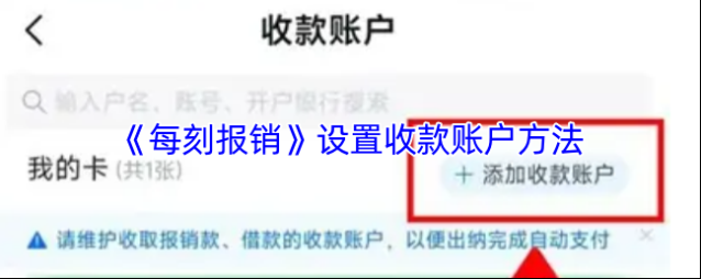 每刻兼职收款账户