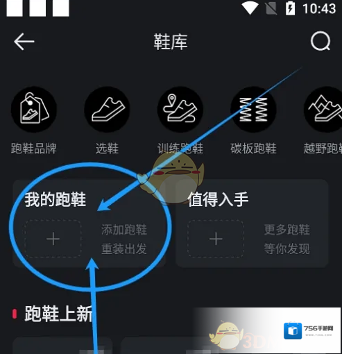 悦跑圈点击