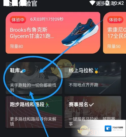 悦跑圈鞋库