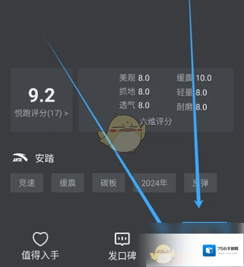 悦跑圈添加