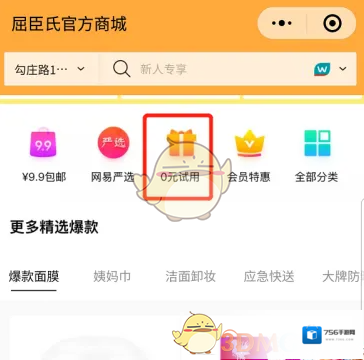 屈臣氏官网申请试用