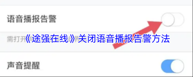 途强在线告警