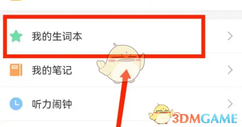 每日英语听力界面