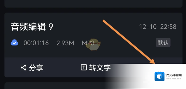 录音专家录音文件