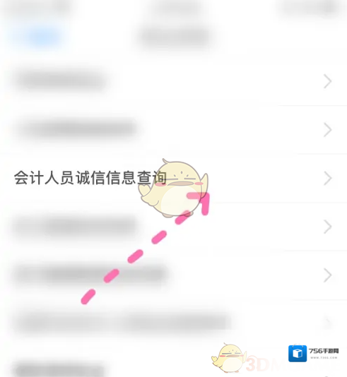 津心办会计人员