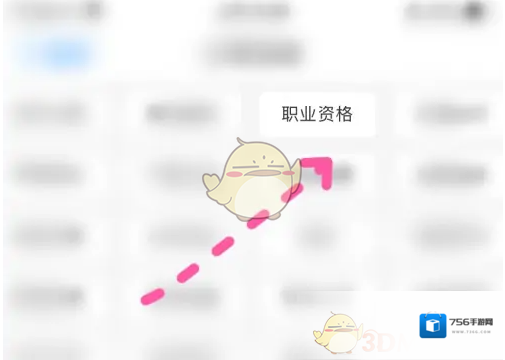 津心办职业资格