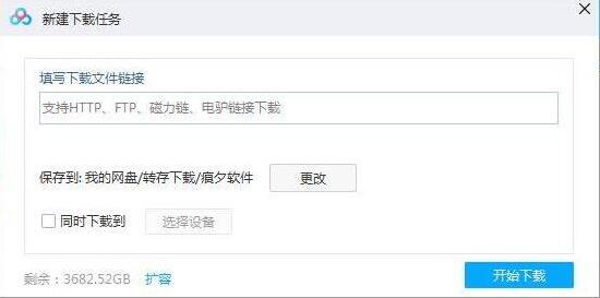 离线下载