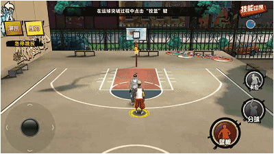 街篮急停跳投