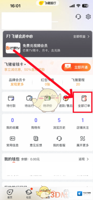 飞猪旅行点击