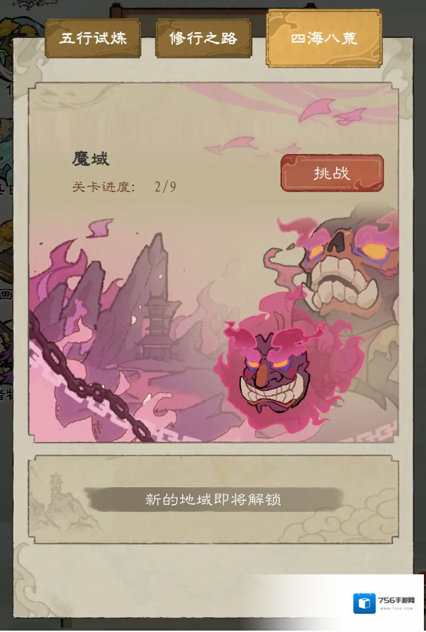 九重试炼国际版魔域