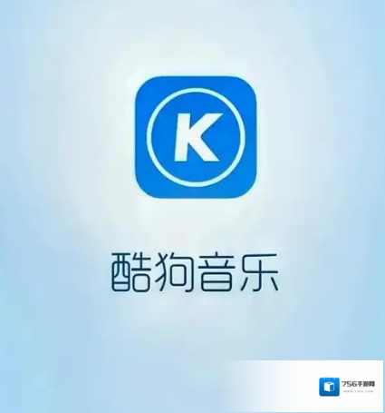 酷狗音乐歌曲