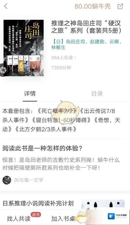 网易蜗牛读书删除